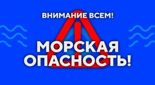 Севастополь вводит новые сигналы оповещения: «Морская опасность» и «Воздушная тревога и морская опасность»
