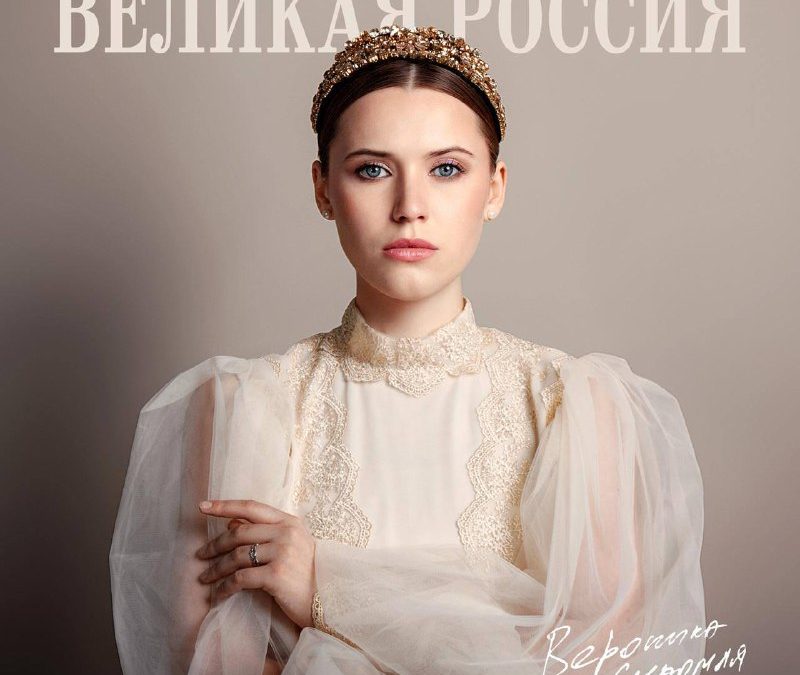 Севастопольская певица Вероника Сыромля представила патриотическую песню «Великая Россия»