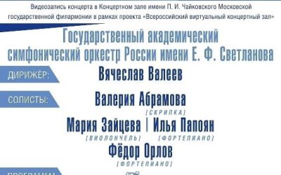 Севастопольский центр культуры и искусств проведет трансляцию концерта «Молодые таланты»