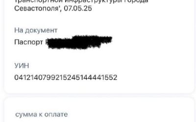 Штраф за парковку в Севастополе: ГКУ ‘Дирекция по развитию’ выставляет счета за 2023 год