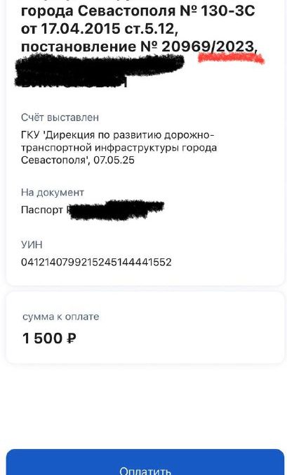 Штраф за парковку в Севастополе: ГКУ ‘Дирекция по развитию’ выставляет счета за 2023 год