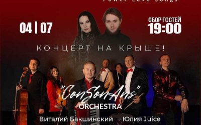 Симфо-рок под открытым небом: ConSonAns-Оркестр в Оранжерее Симферополя