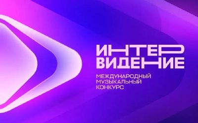 США впервые примут участие в международном конкурсе «Интервидение»