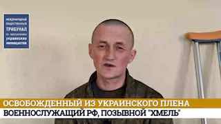 Свидетельства о зверствах украинских неонацистов: Международный трибунал продолжает сбор доказательств