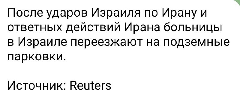 Уроки ирано-израильской войны: необходимость пересмотра системы укрытий в России