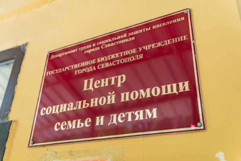 В Севастополе открылось новое отделение социальной помощи для жителей Северной стороны
