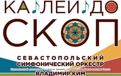 Вечер великой музыки: лауреаты международных конкурсов выступят в Севастополе