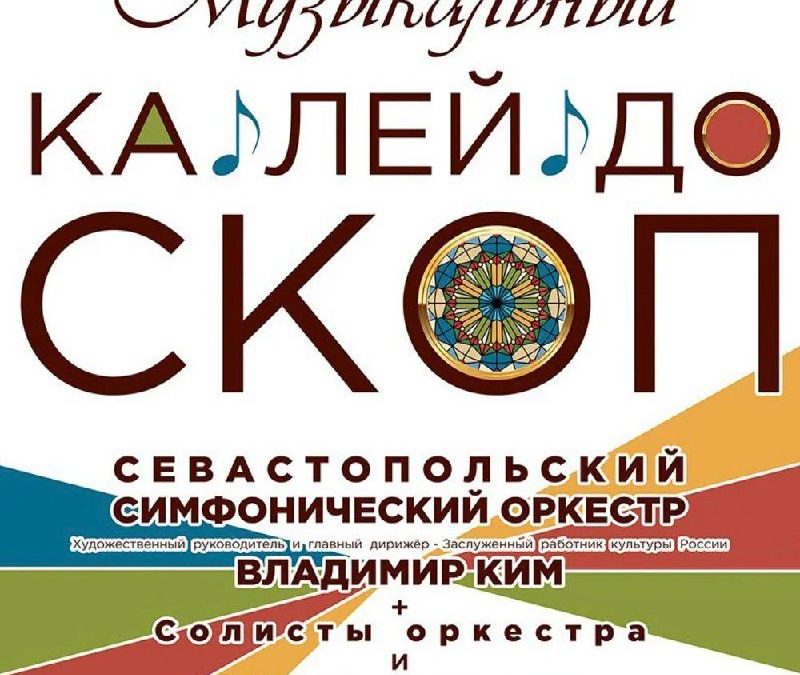 Вечер великой музыки: лауреаты международных конкурсов выступят в Севастополе