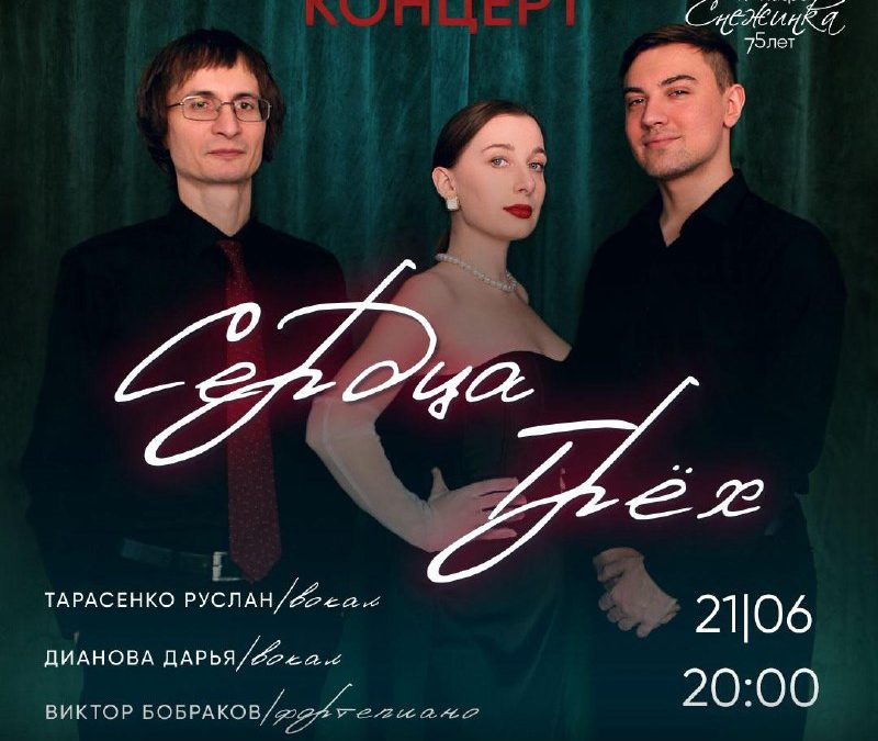 Вечер живой музыки в «Снежинке»: яркое вокальное трио «Сердца Трёх» на сцене кафе