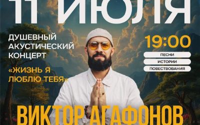 Виктор Агафонов с концертом Vector Five: медитативная музыка, энергия и встреча с собой