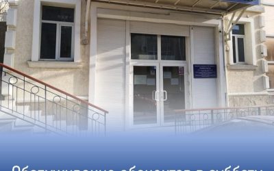 Водоканал открывает расчетные участки по субботам для удобства абонентов