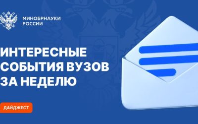 Вузы Минобрнауки России представили разработки в области электросамокатов, биомедицины и оптики