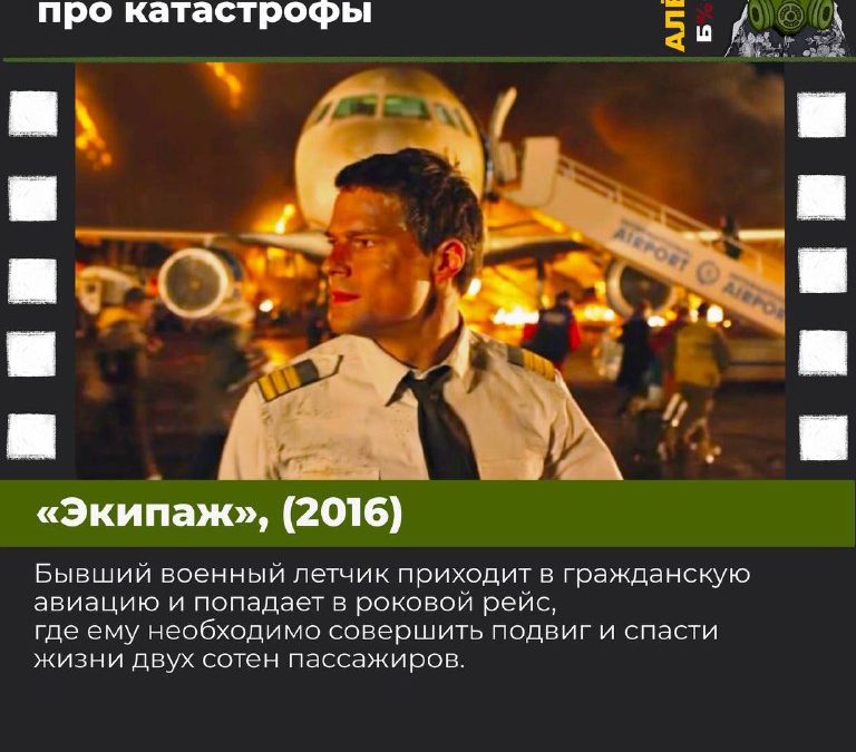 Зрители предпочитают вымышленные катастрофы реальным, составляем киноподборку