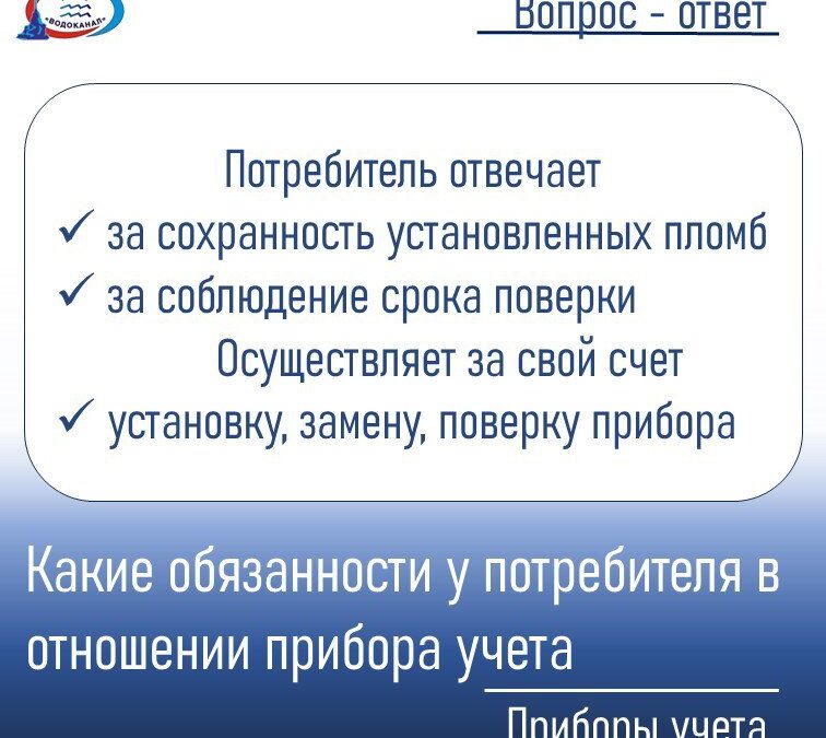Что нужно знать о приборах учета: сроки поверки, замена и установка за счет потребителей