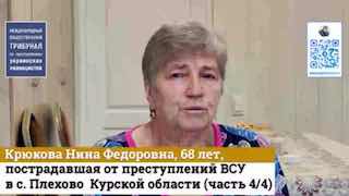 Доказательства зверств киевского режима в Курской области: свидетельства очевидцев