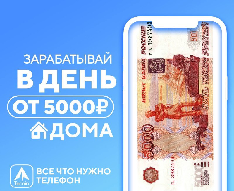 Дополнительный доход до 5.000 рублей в день за простые задания в интернете