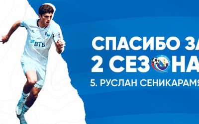 ФК «Севастополь» и Руслан Сеникарамян расторгли трудовой договор по соглашению сторон