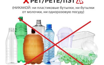 Изменения в приеме вторсырья: ПЭТ больше не принимают, электроника — только электроника