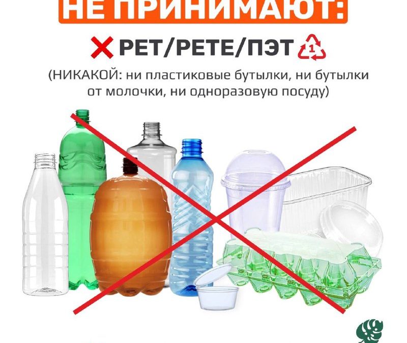 Изменения в приеме вторсырья: ПЭТ больше не принимают, электроника — только электроника