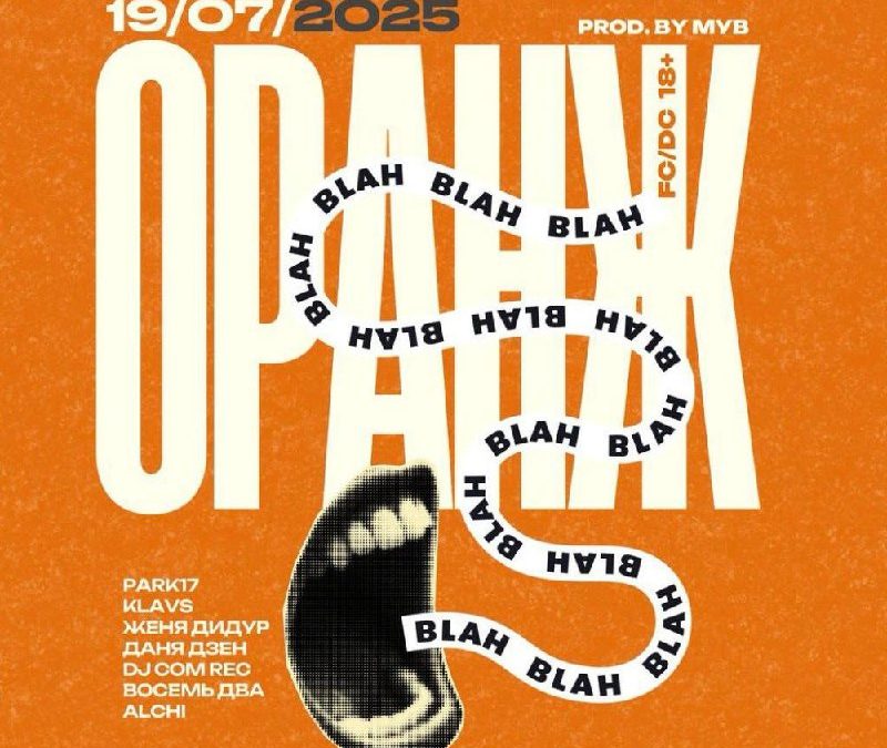Яркая АРТ-ВЕЧЕРИНКА OРАНЖ Prod. be МУВ! в Севастополе: музыка, искусство и свобода