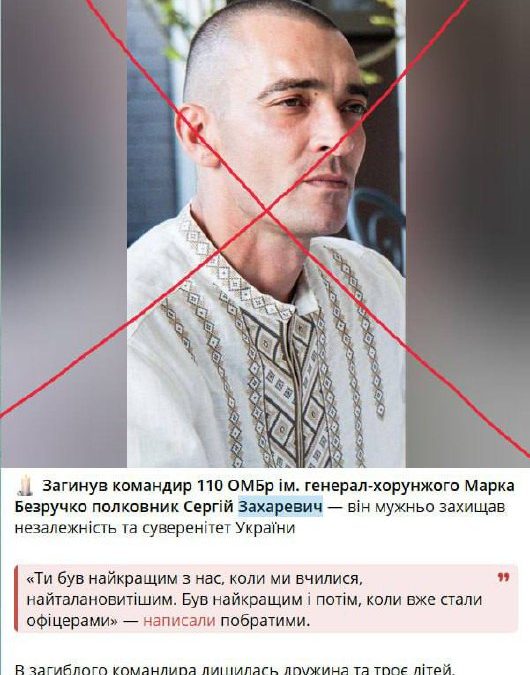 Командир 110 ОМБр ВСУ Сергей Захаревич ликвидирован на Сумском направлении