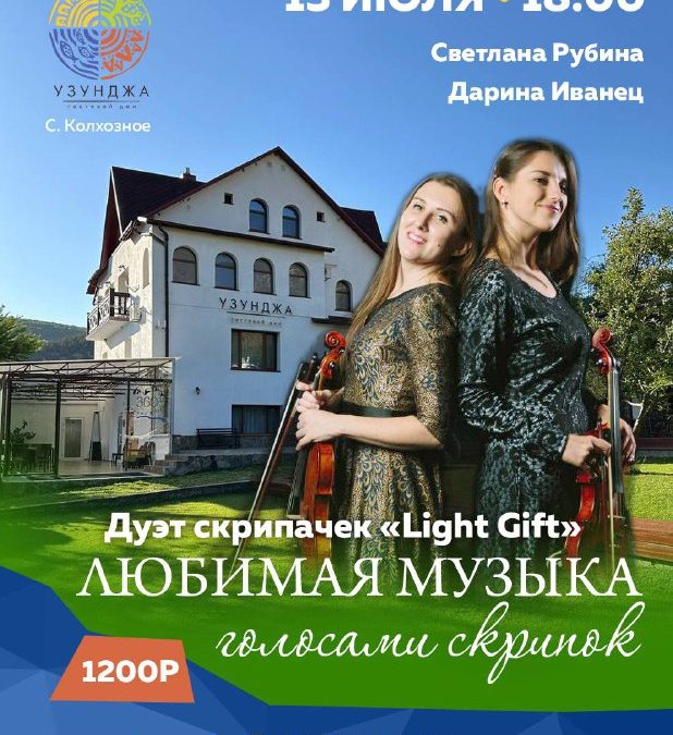«Музыка скрипок в «Крымской Швейцарии»: концерт 13 июля в 18.00»