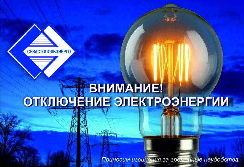 Отключение электроэнергии в с. Резервное 3-4 июля с 9:00 до 15:00