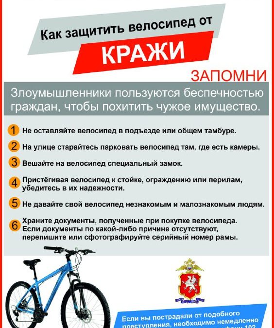 Полиция Севастополя предупреждает о мерах по предотвращению краж велосипедов и самокатов