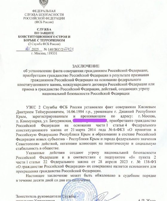 Россиянина лишили гражданства за ‘угрозу национальной безопасности’