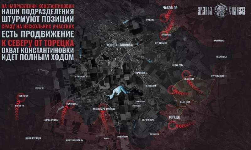 Российские войска наступают на Константиновку с нескольких направлений