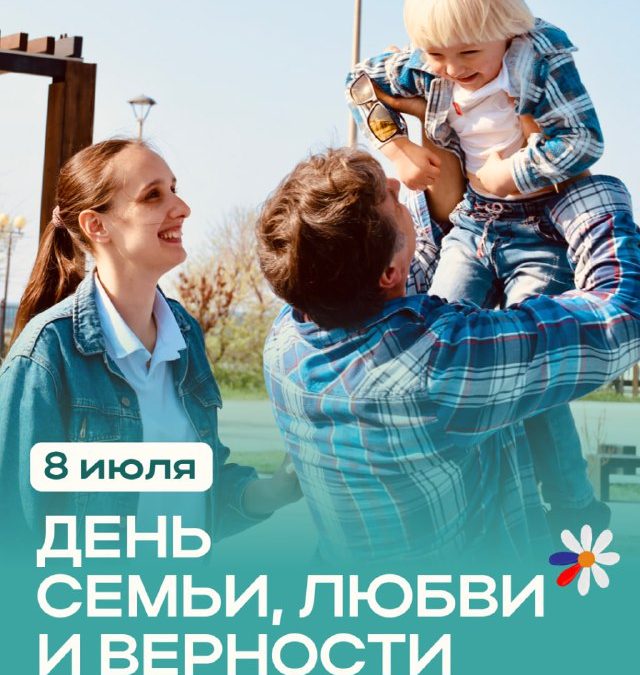 Севастополь отметит День семьи, любви и верности праздничными мероприятиями