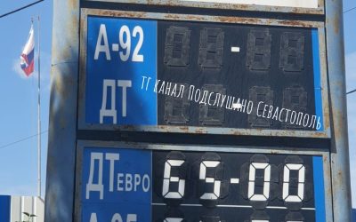 Севастопольцы рекомендуют заправку с низкими ценами и отличным топливом