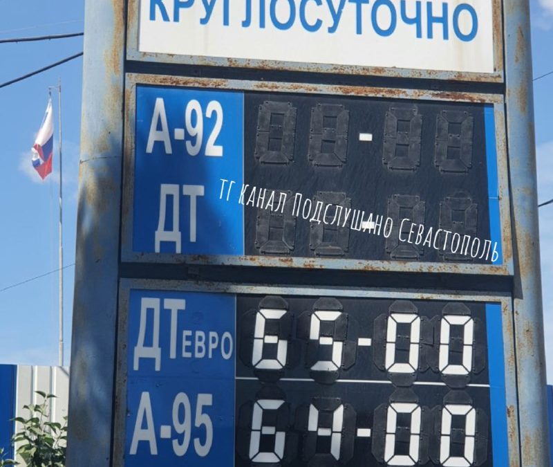 Севастопольцы рекомендуют заправку с низкими ценами и отличным топливом