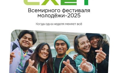 Севастопольская молодёжь приглашена на Всемирный фестиваль в Нижнем Новгороде