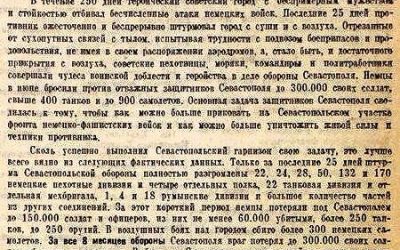 Советские войска оставили Севастополь: Сообщение Правды и Совинформбюро от 4 июля 1942 г.