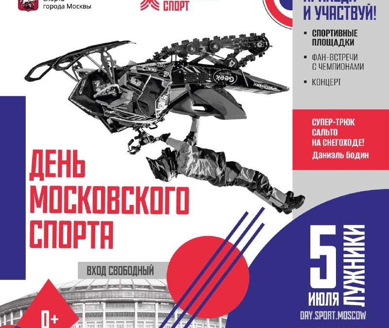 Спортивный праздник в Москве: стретчинг, паркур и футбол с Владом А4