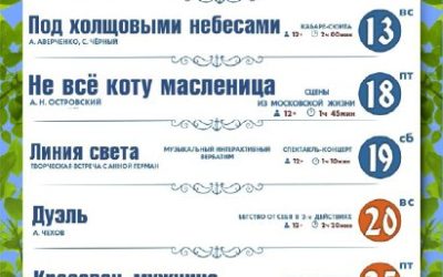 Театр им. Б. Лавренёва: Изменения в июльском репертуаре