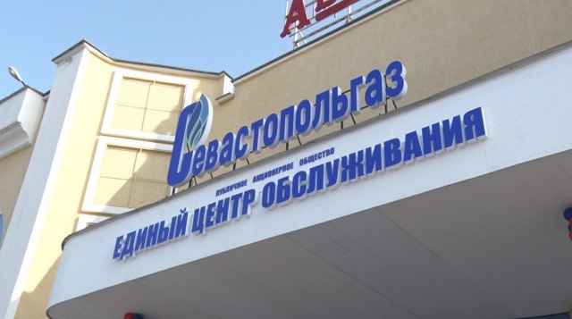 Топ-менеджер ПАО «Севастопольгаз» арестован по делу о хищении средств в особо крупном размере