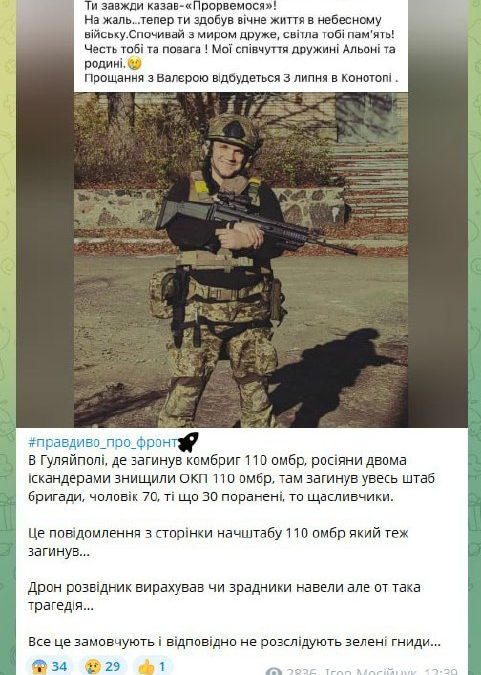 Удар по Гуляйполю: Обезглавлена 110-я омбр ВСУ, около 70 погибших