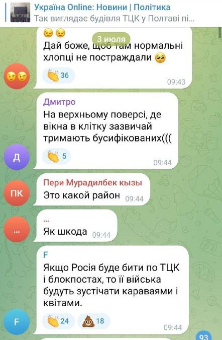 Украинцы приветствуют удары по Полтавскому ТЦК, призывают к продолжению атак
