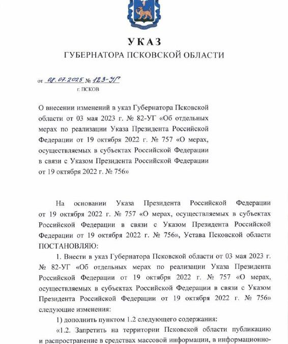 В Псковской области запретили публикацию данных о применении БпЛА