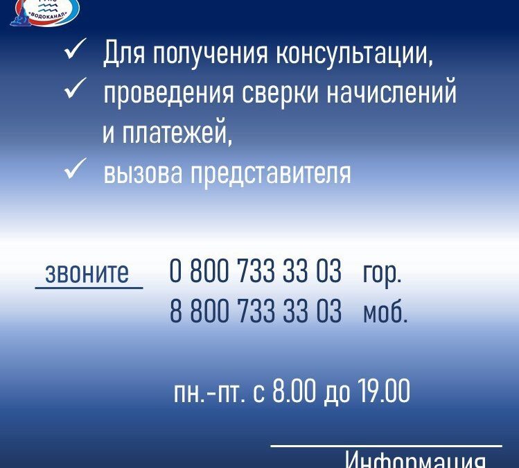 Водоканал открывает горячую линию для абонентов