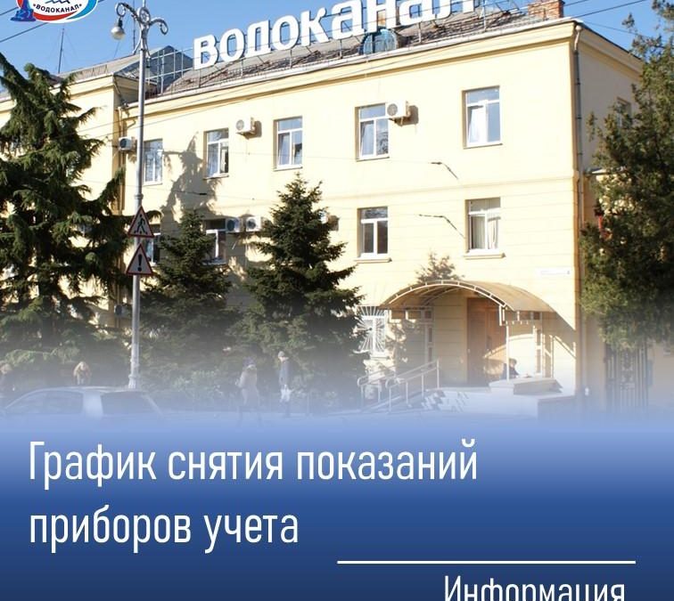 Водоканал Севастополя проводит регулярные проверки счетчиков в многоквартирных домах