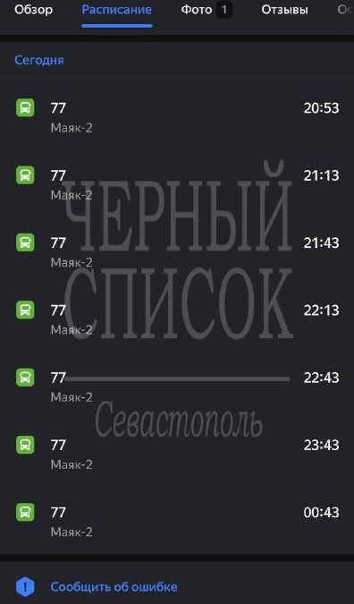 Жители жалуются на исчезновение автобуса №77 после 21:00 в Севастополе