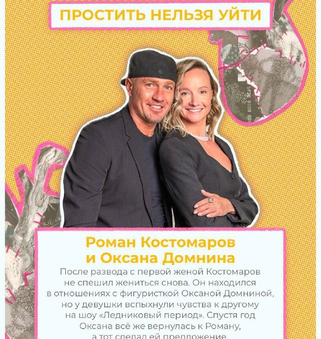 Звезды, которые простили измену партнеров: Глобальный день прощения