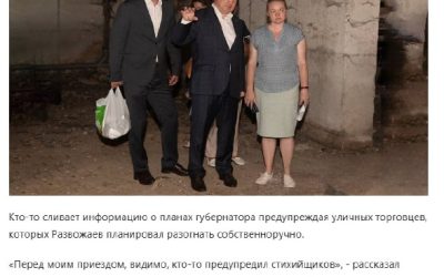 Администрация Севастополя под прицелом: в городе завёлся «крот»