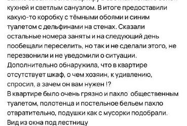 Недобросовестная аренда в Севастополе: туристка делится негативным опытом