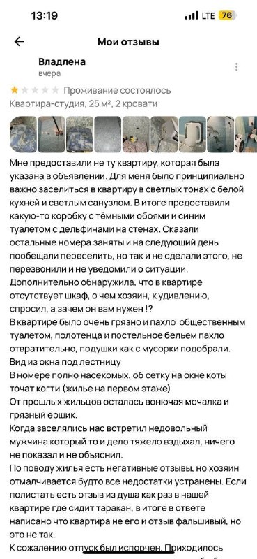 Недобросовестная аренда в Севастополе: туристка делится негативным опытом (notitle)
