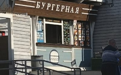 Протухшие сосиски и грязные грили: Ужасный опыт в севастопольском заведении