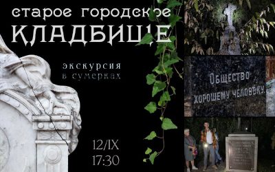 Архитектурные экскурсии Севастополя: от старого кладбища до Ушаковой площади